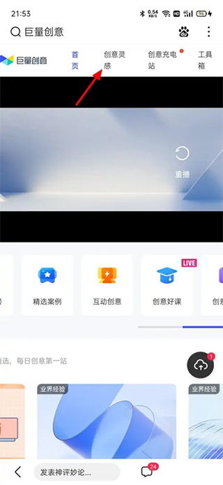 巨量创意软件截图