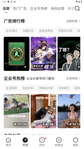 巨量创意软件截图