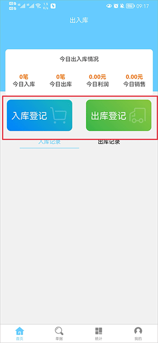 出入库管理软件截图