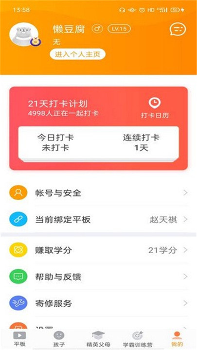 读书郎家长助手截图