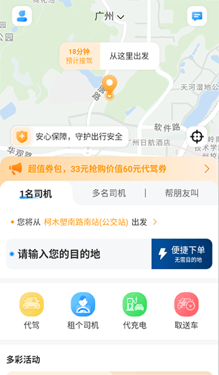 安师傅app安卓版截图