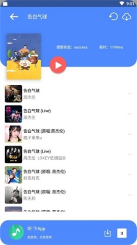 听下音乐APP安卓版