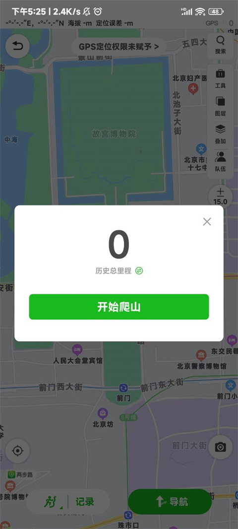 户外助手截图