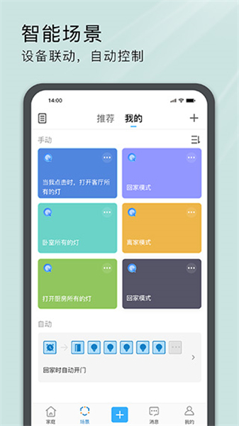 易微联app