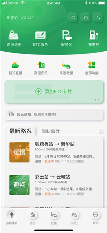 云南高速通app下载