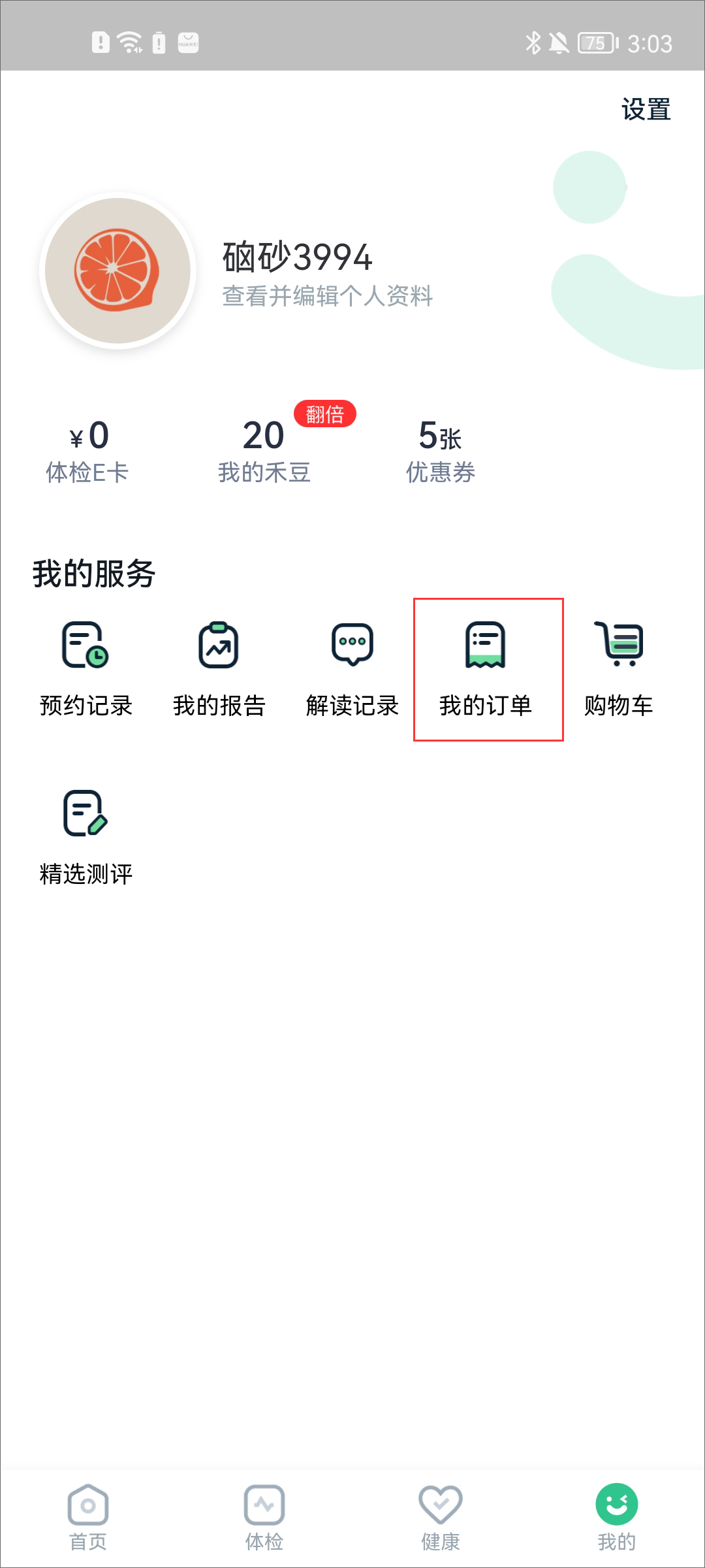 禾连健康app安卓版截图