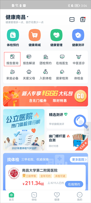 禾连健康app安卓版截图