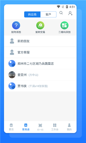 溯本通app下载