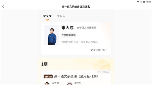 小猿优课app手机版截图