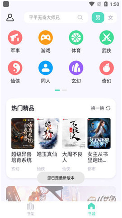 萤光阅读app截图