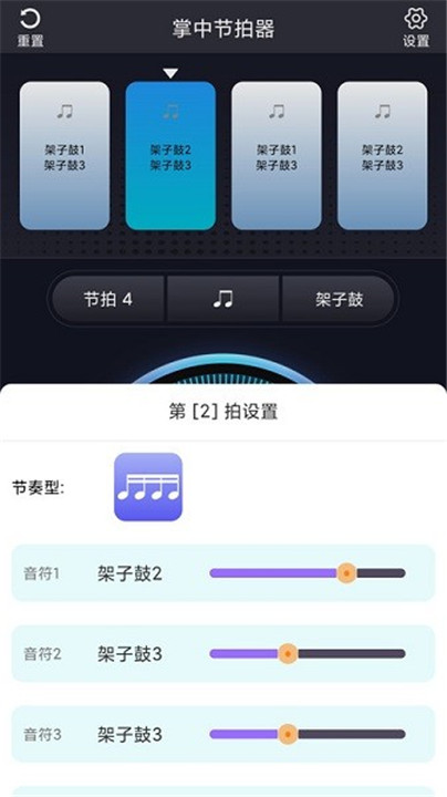 掌中节拍器app截图