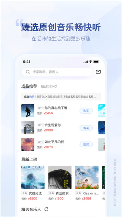 唱响音符纯净版截图