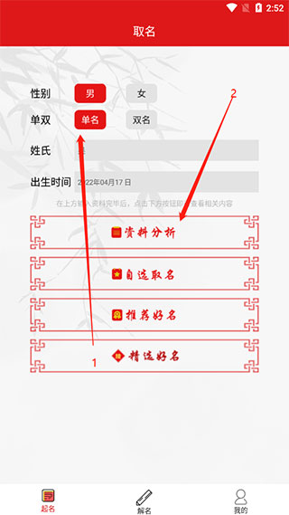 取名字软件截图