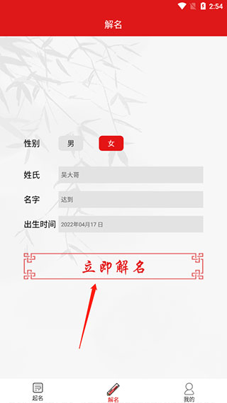 取名字软件截图