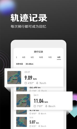 小米平衡车app截图