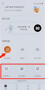 小米平衡车app截图