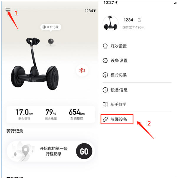 小米平衡车app截图