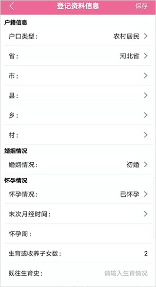 孕健康app截图
