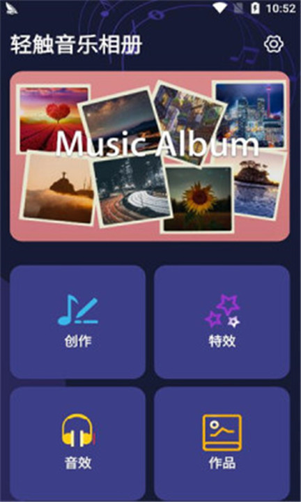 轻触音乐相册截图
