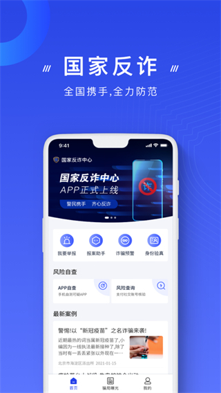 金钟罩反诈app截图