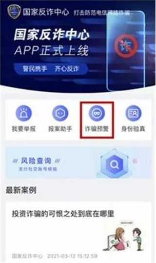 金钟罩反诈app截图