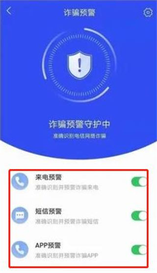 金钟罩反诈app截图