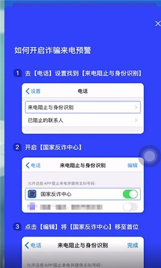 金钟罩反诈app截图