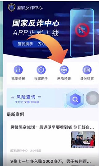 金钟罩反诈app截图