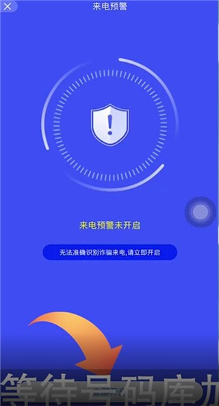 金钟罩反诈app截图