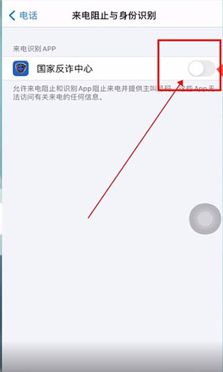 金钟罩反诈app截图