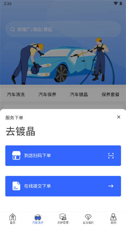 神洲养车截图