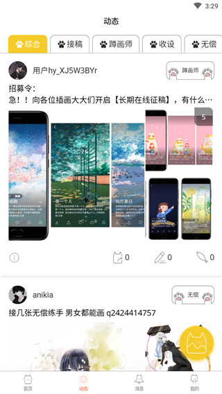 约稿猫app安卓版截图