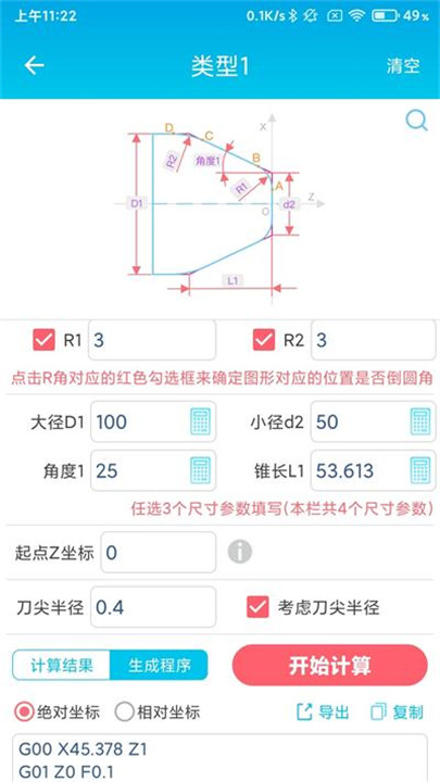 数控车工计算app截图