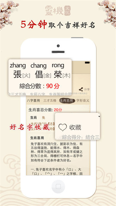 吉祥取名app截图