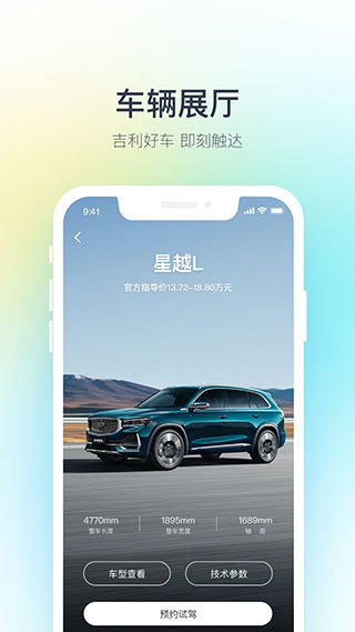 吉利汽车app截图