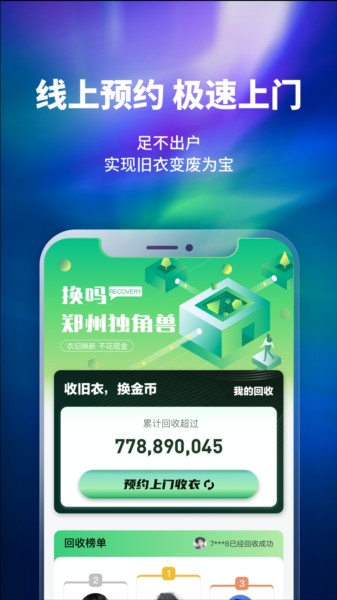 换吗旧衣回收app截图