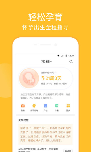 亲宝宝app手机版截图