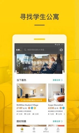 学旅家app截图