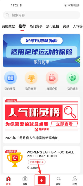 我是球星app截图