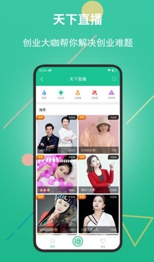 创业天下app下载安装截图