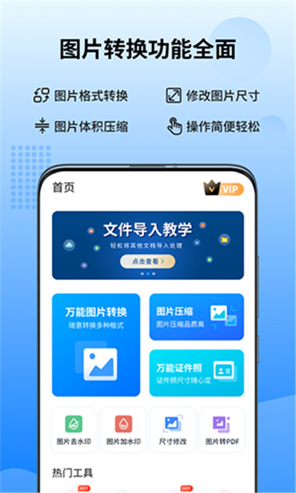 万能图片转换器截图