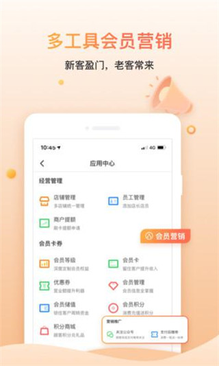 好哒慧掌柜app安卓版截图