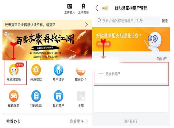 好哒慧掌柜app安卓版截图