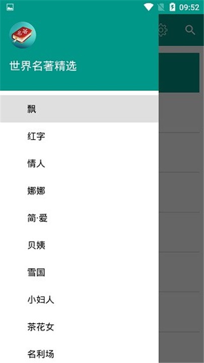 世界名著精选app截图