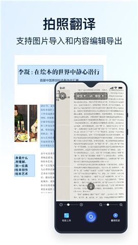 全能翻译官APP