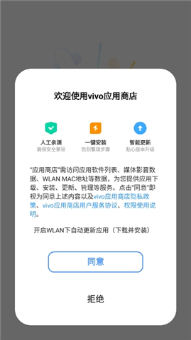 vivo应用商店安装