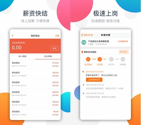 兼职猫求职版app截图