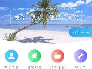 海南社管截图