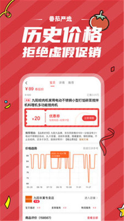 番茄严选app截图