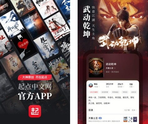 起点读书app下载安装截图